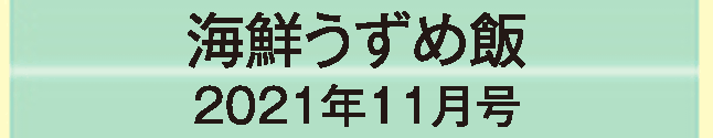 2021年11月号