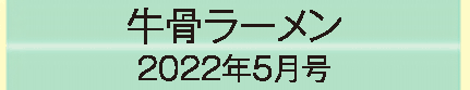 2022年5月号