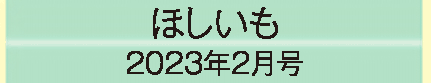 2023年2月号