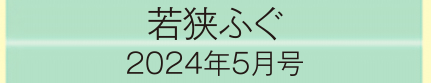 2024年5月号