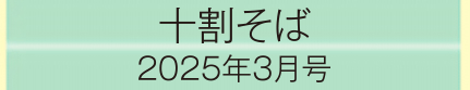 2026年3月号