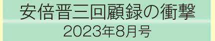 2023年8月号