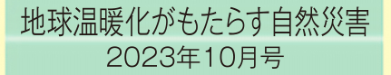 2023年10月号