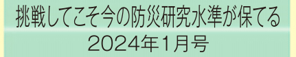 2024年1月号