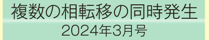 2024年3月号