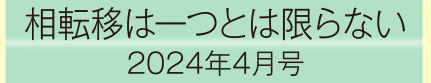 2024年4月号