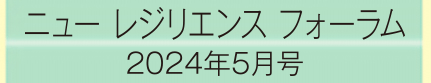 2024年5月号