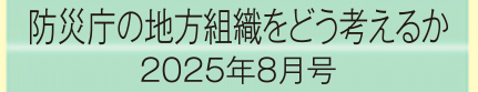 2025年8月号