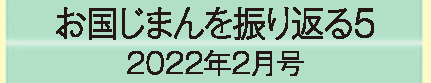 2022年2月号