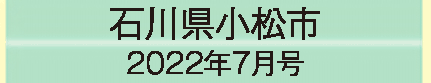 2022年7月号