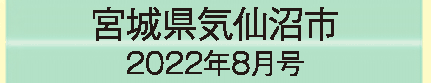 2022年8月号