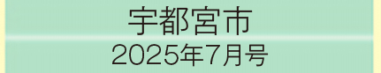 2025年7月号