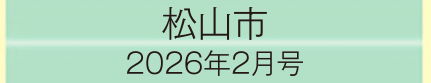 2026年2月号